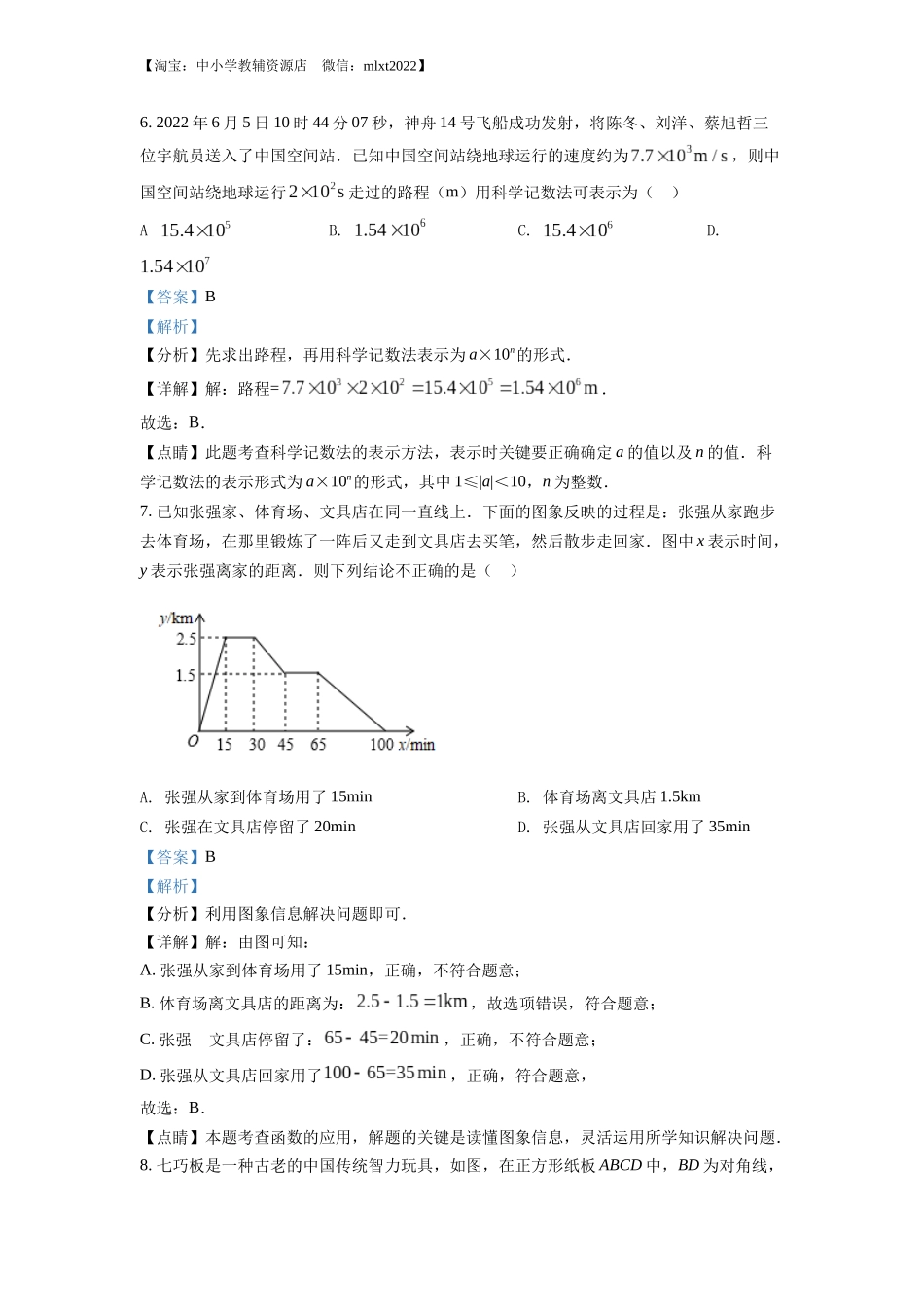 精品解析：2022年湖北省随州市中考数学真题（解析版）.docx_第3页
