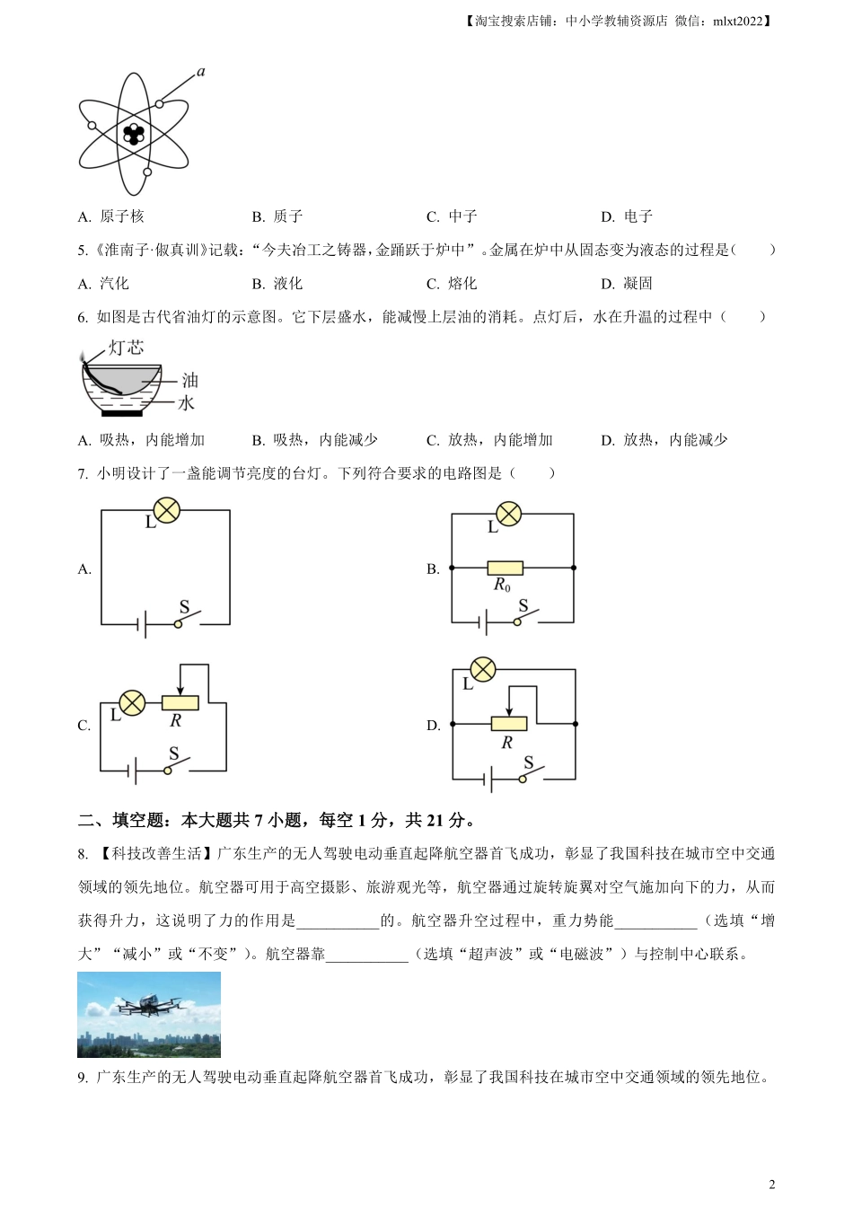 精品解析：2024年广东省中考物理试题（原卷版）.pdf_第2页