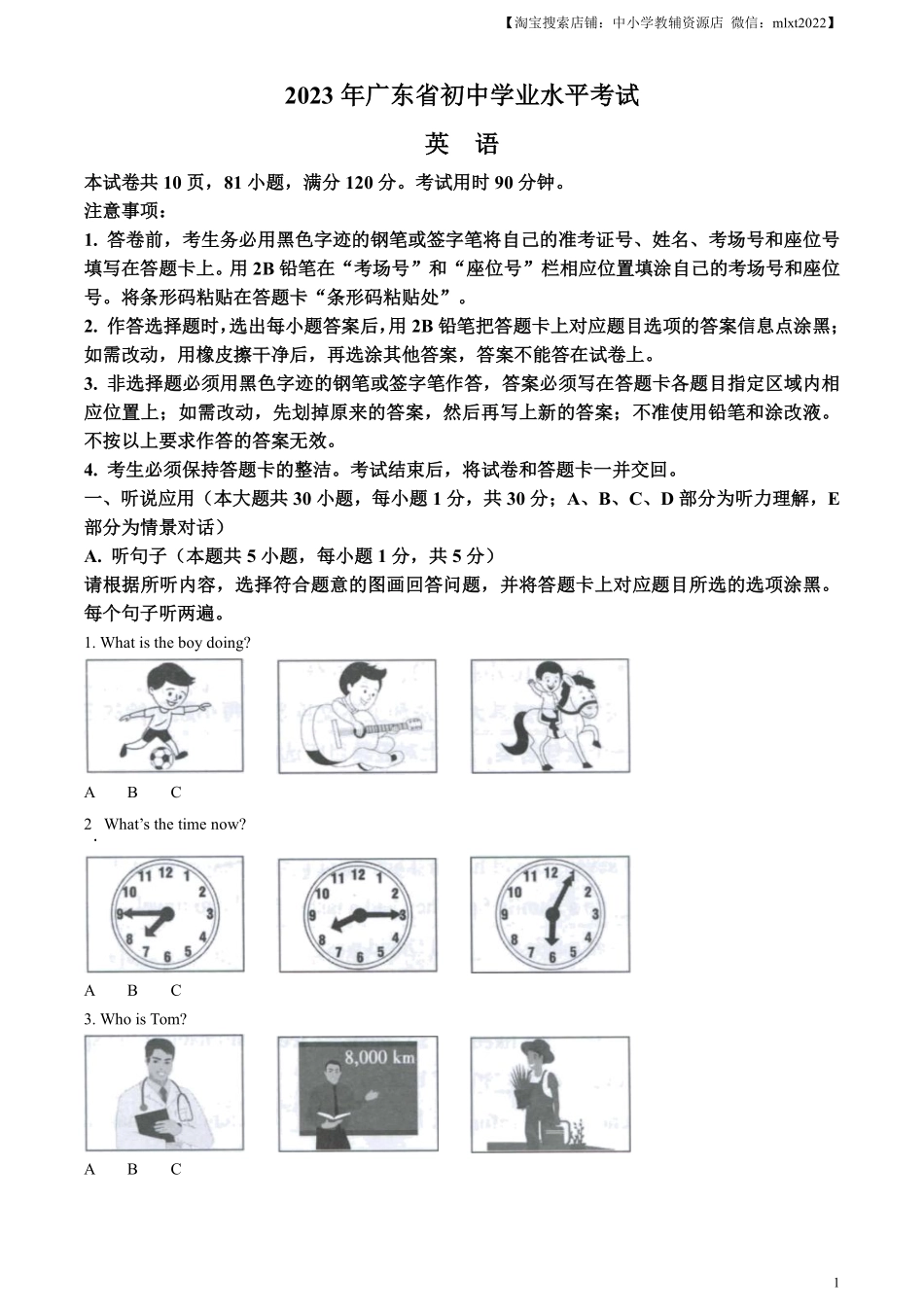 精品解析：2023年广东省中考英语真题（原卷版）(1).pdf_第1页