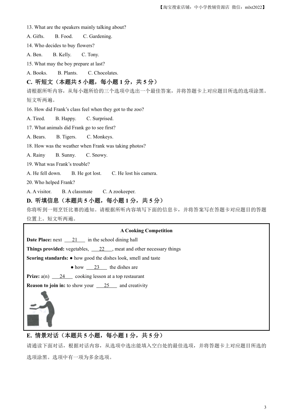 精品解析：2023年广东省中考英语真题（原卷版）(1).pdf_第3页