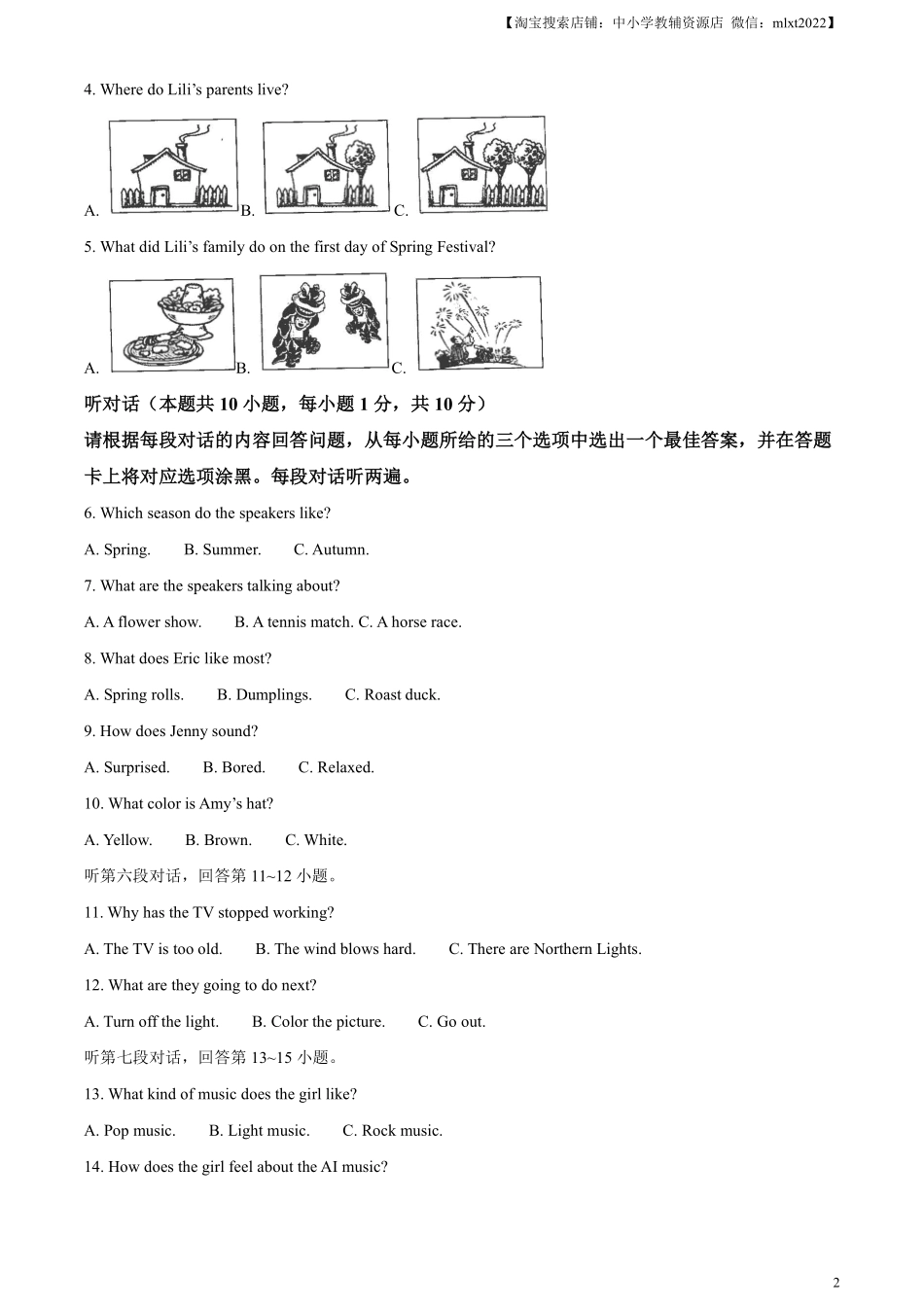 精品解析：2024年广东省中考英语真题（解析版）.pdf_第2页