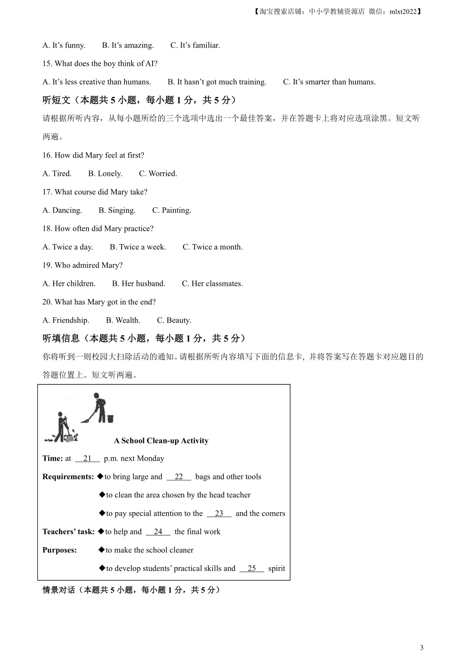 精品解析：2024年广东省中考英语真题（解析版）.pdf_第3页