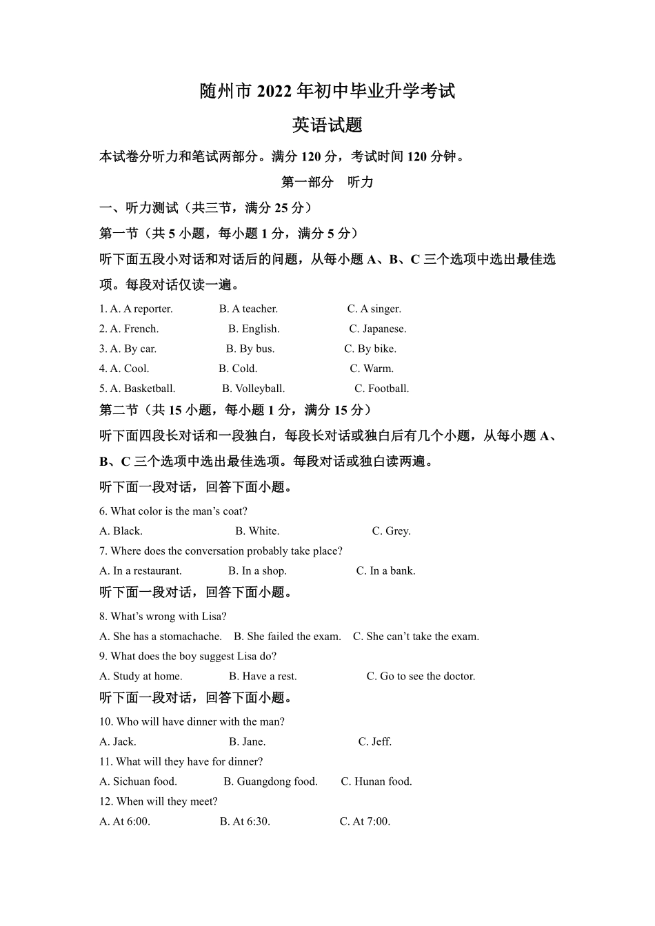 精品解析：2022年湖北省随州市中考英语真题（解析版）.pdf_第1页