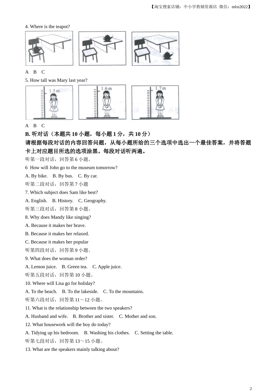 精品解析：2023年广东省中考英语真题（原卷版）.docx_第2页