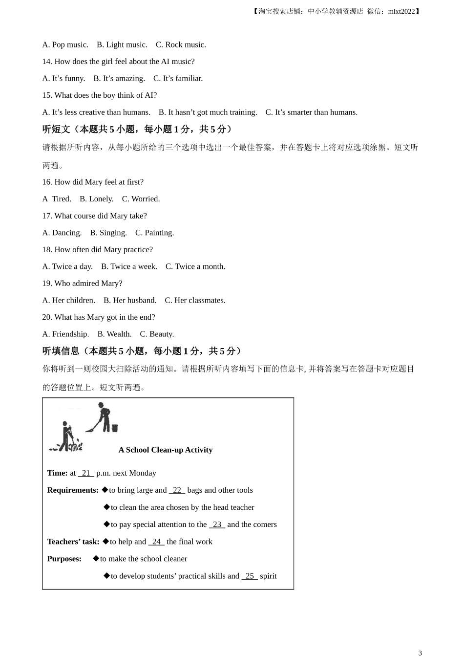 精品解析：2024年广东省中考英语真题（原卷版）.docx_第3页