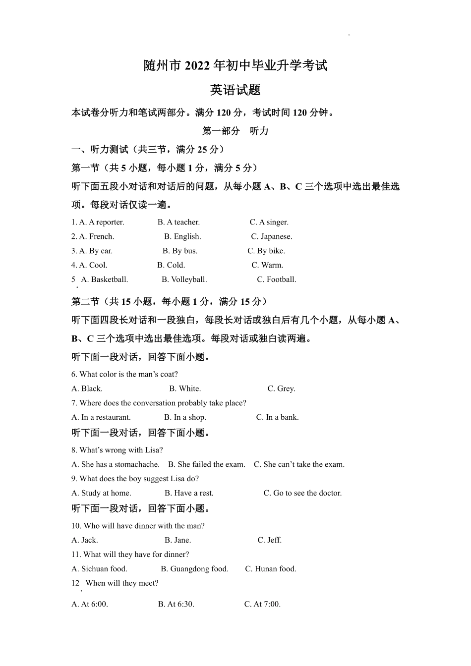 精品解析：2022年湖北省随州市中考英语真题（原卷版）.pdf_第1页