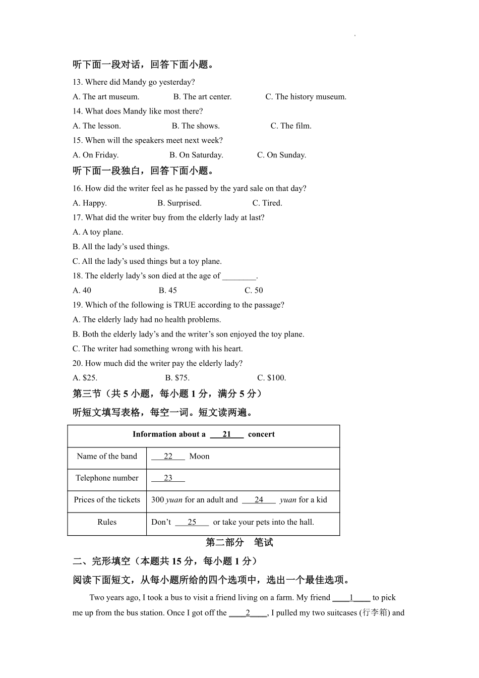 精品解析：2022年湖北省随州市中考英语真题（原卷版）.pdf_第2页