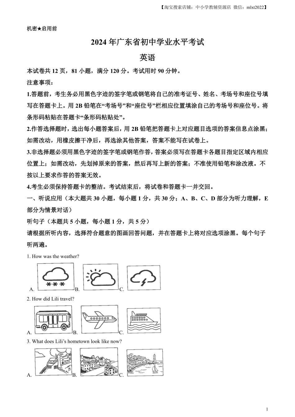 精品解析：2024年广东省中考英语真题（原卷版）.pdf_第1页