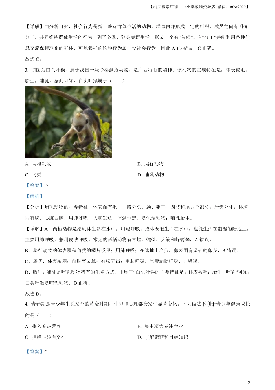 精品解析：2023年广西生物中考真题（解析版）.pdf_第2页