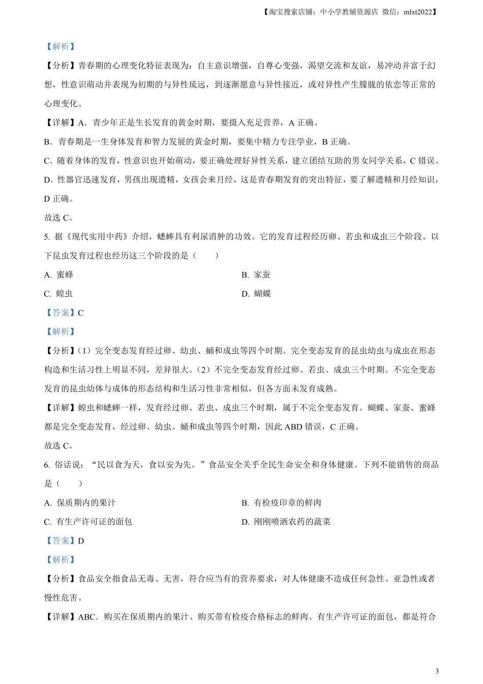 精品解析：2023年广西生物中考真题（解析版）.pdf_第3页