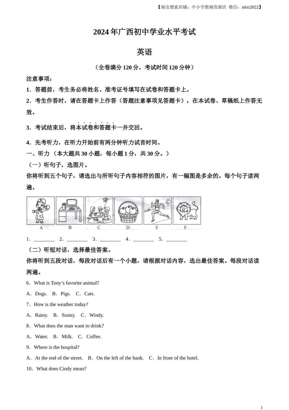 精品解析：2024年广西中考英语真题（解析版）.docx_第1页