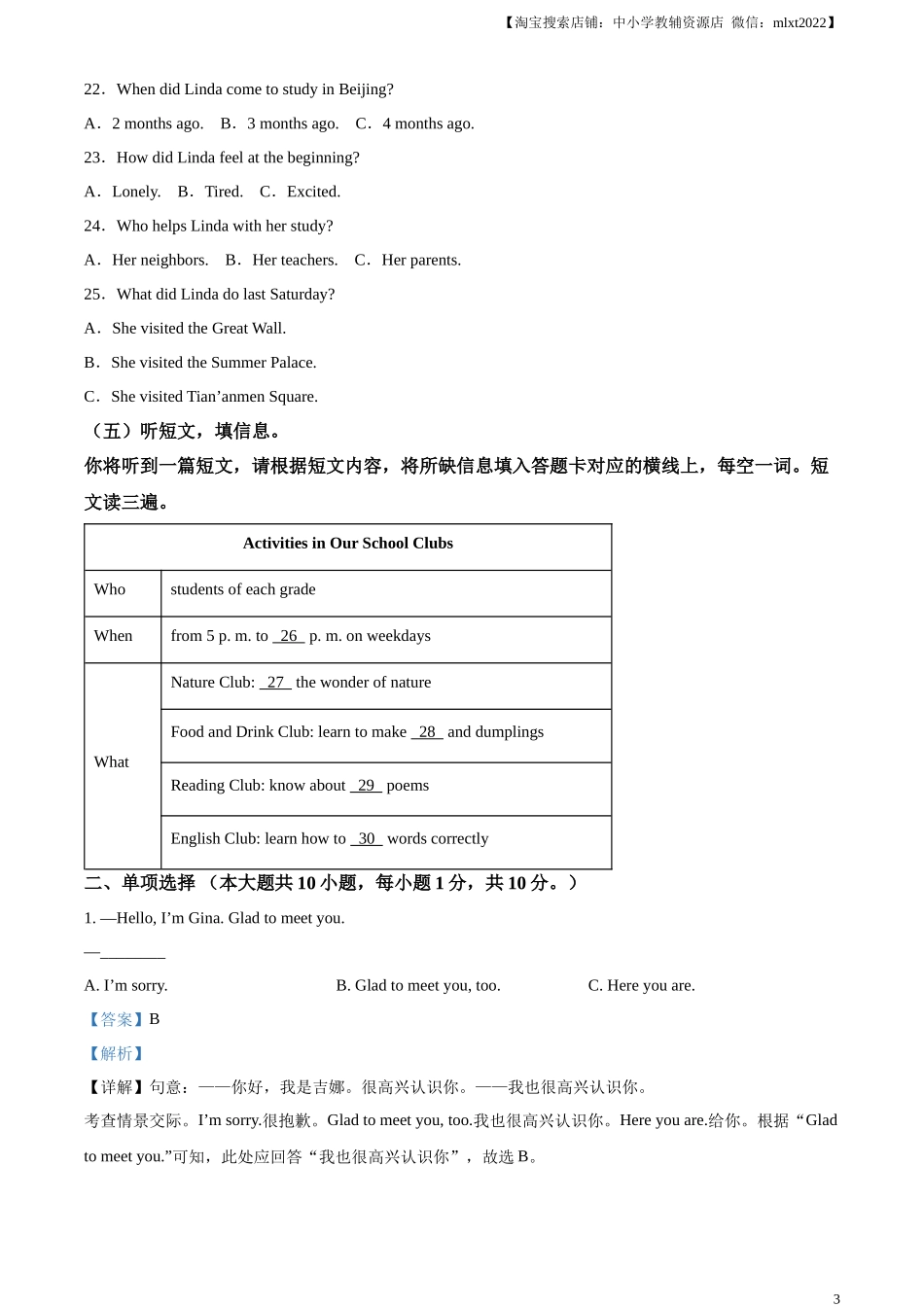 精品解析：2024年广西中考英语真题（解析版）.docx_第3页