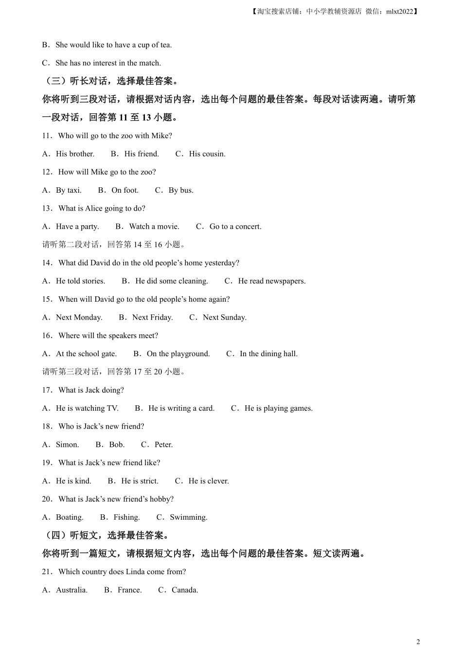 精品解析：2024年广西中考英语真题（解析版）.pdf_第2页