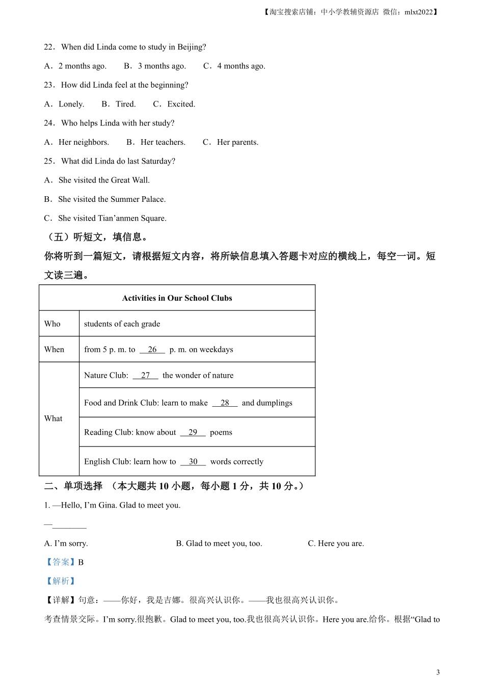 精品解析：2024年广西中考英语真题（解析版）.pdf_第3页