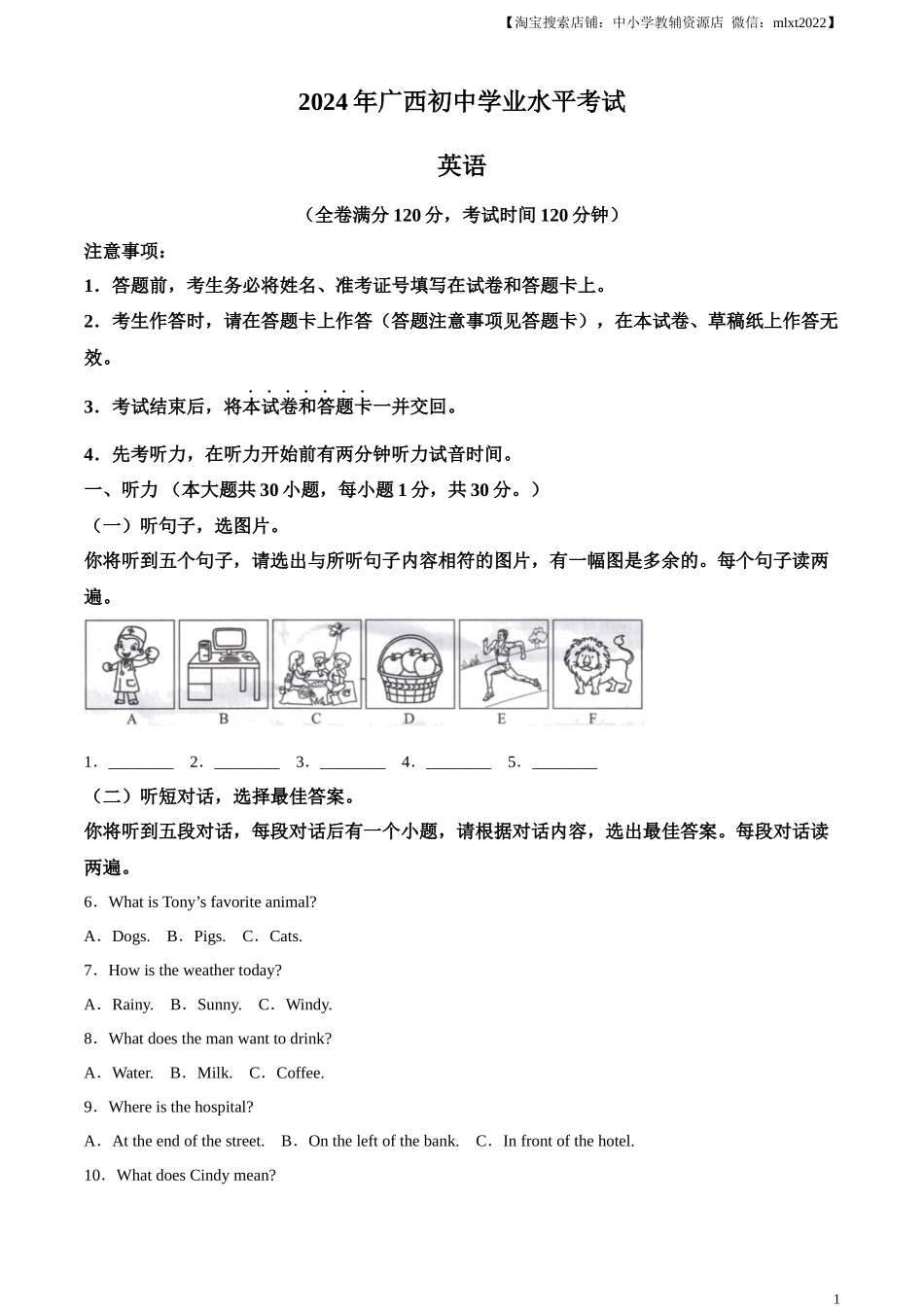 精品解析：2024年广西中考英语真题（原卷版）.docx_第1页
