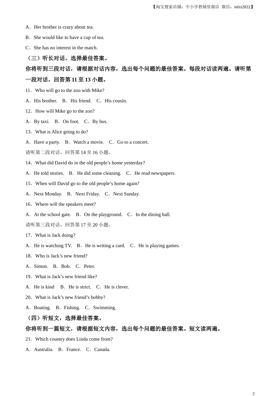 精品解析：2024年广西中考英语真题（原卷版）.docx_第2页