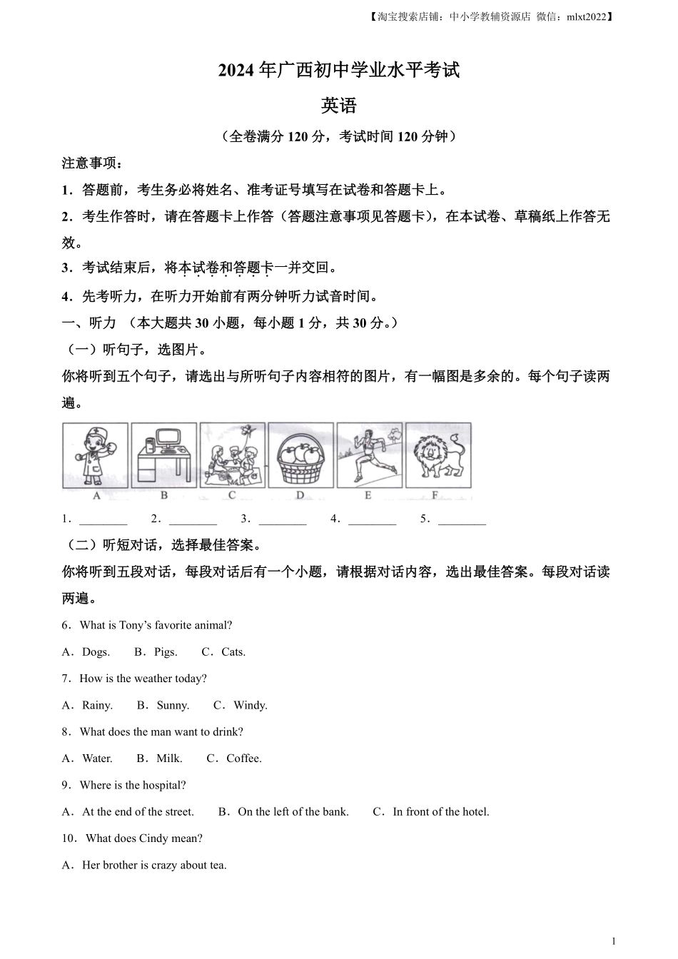 精品解析：2024年广西中考英语真题（原卷版）.pdf_第1页