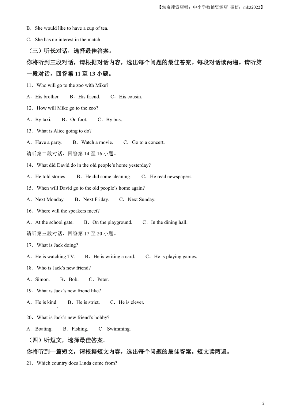 精品解析：2024年广西中考英语真题（原卷版）.pdf_第2页