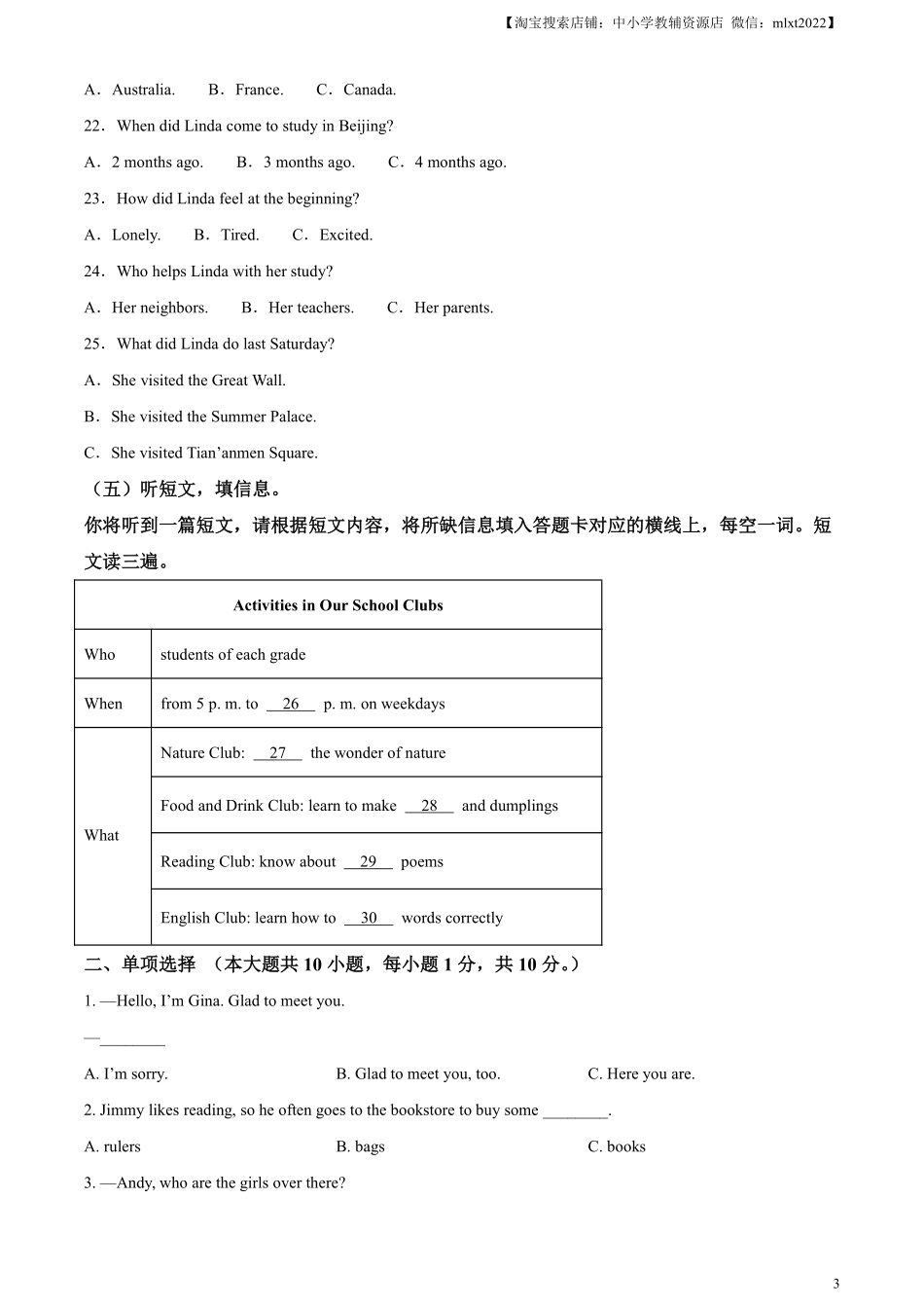 精品解析：2024年广西中考英语真题（原卷版）.pdf_第3页