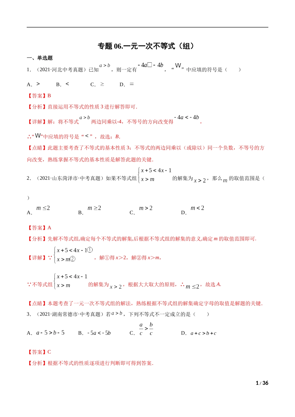 专题06 一元一次不等式（组）-三年（2019-2021）中考真题数学分项汇编（全国通用）（解析版） .docx_第1页