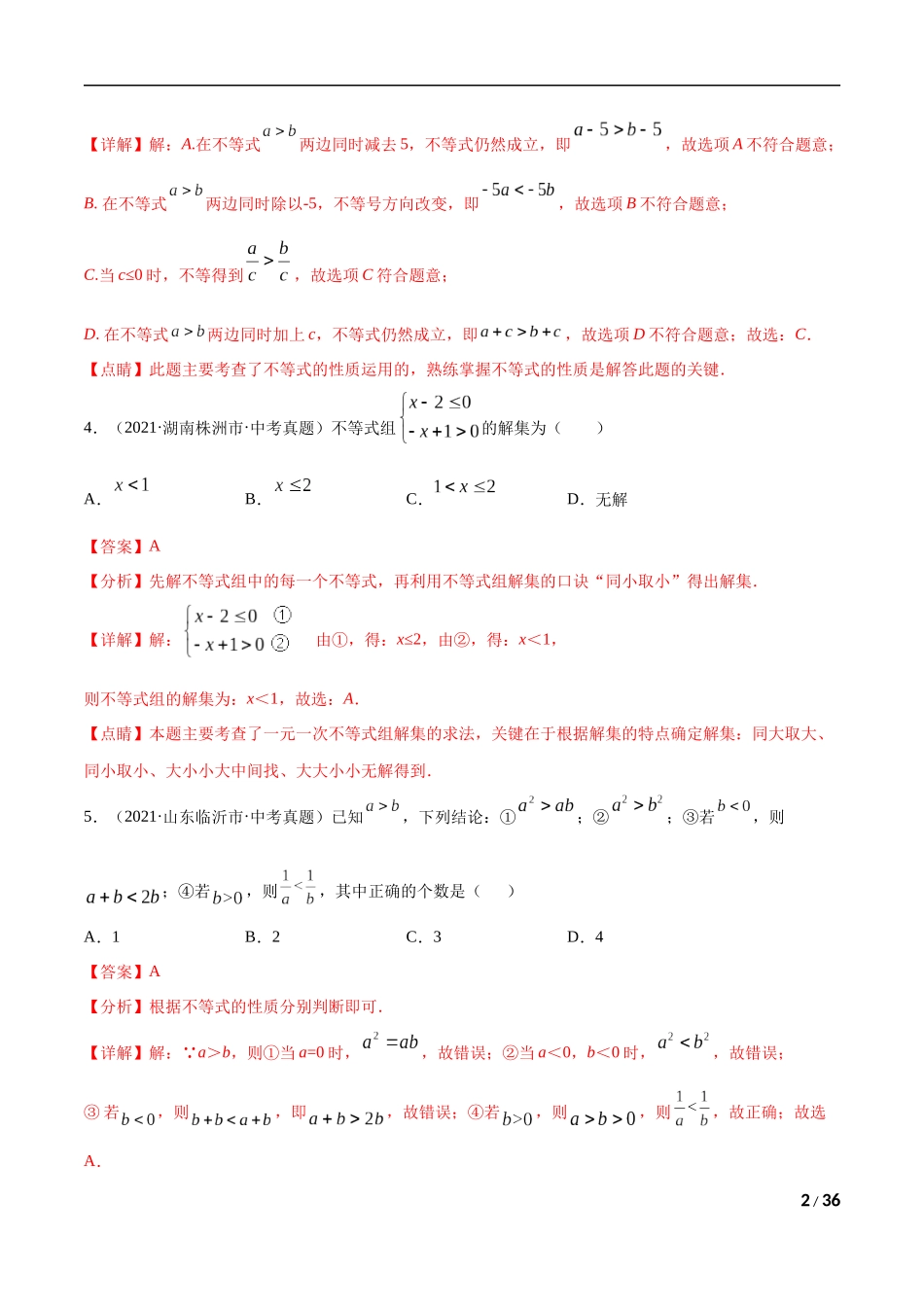 专题06 一元一次不等式（组）-三年（2019-2021）中考真题数学分项汇编（全国通用）（解析版） .docx_第2页