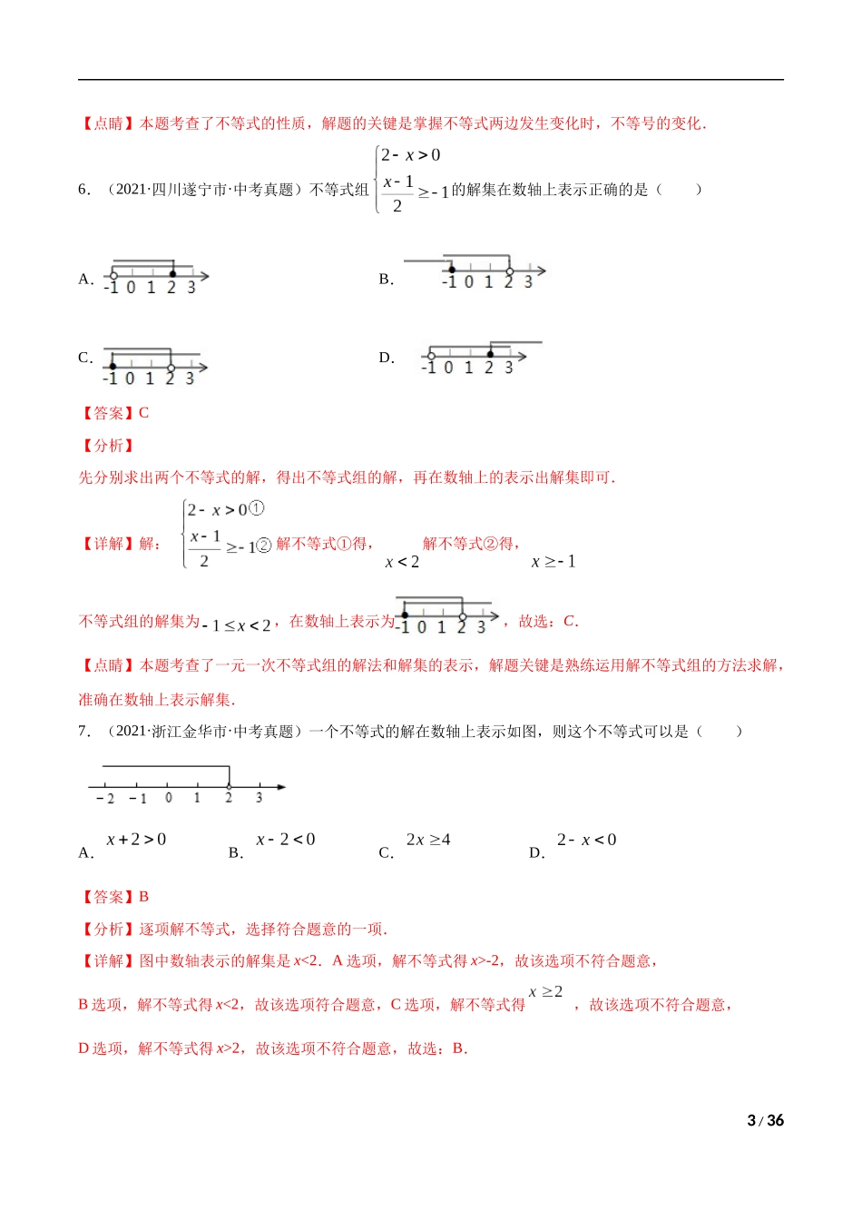 专题06 一元一次不等式（组）-三年（2019-2021）中考真题数学分项汇编（全国通用）（解析版） .docx_第3页