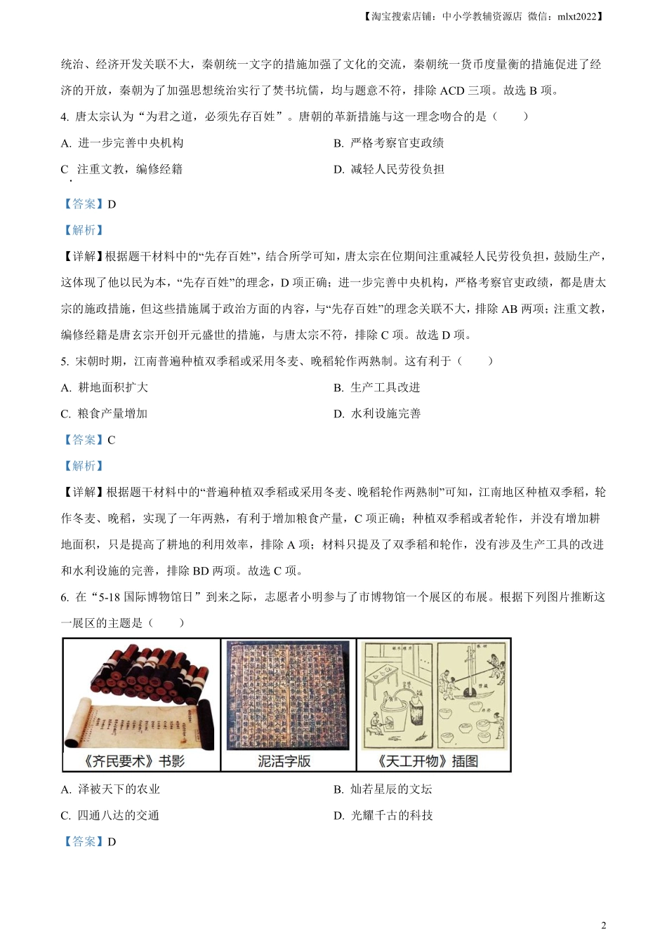 精品解析：2023年广西壮族自治区中考历史真题（解析版）(1).pdf_第2页