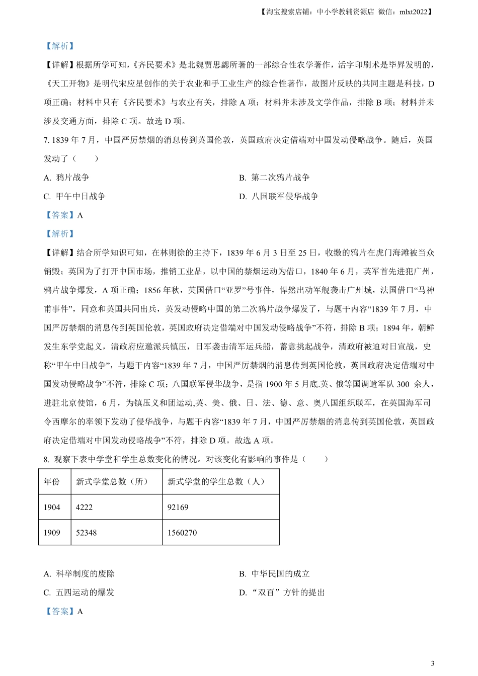 精品解析：2023年广西壮族自治区中考历史真题（解析版）(1).pdf_第3页