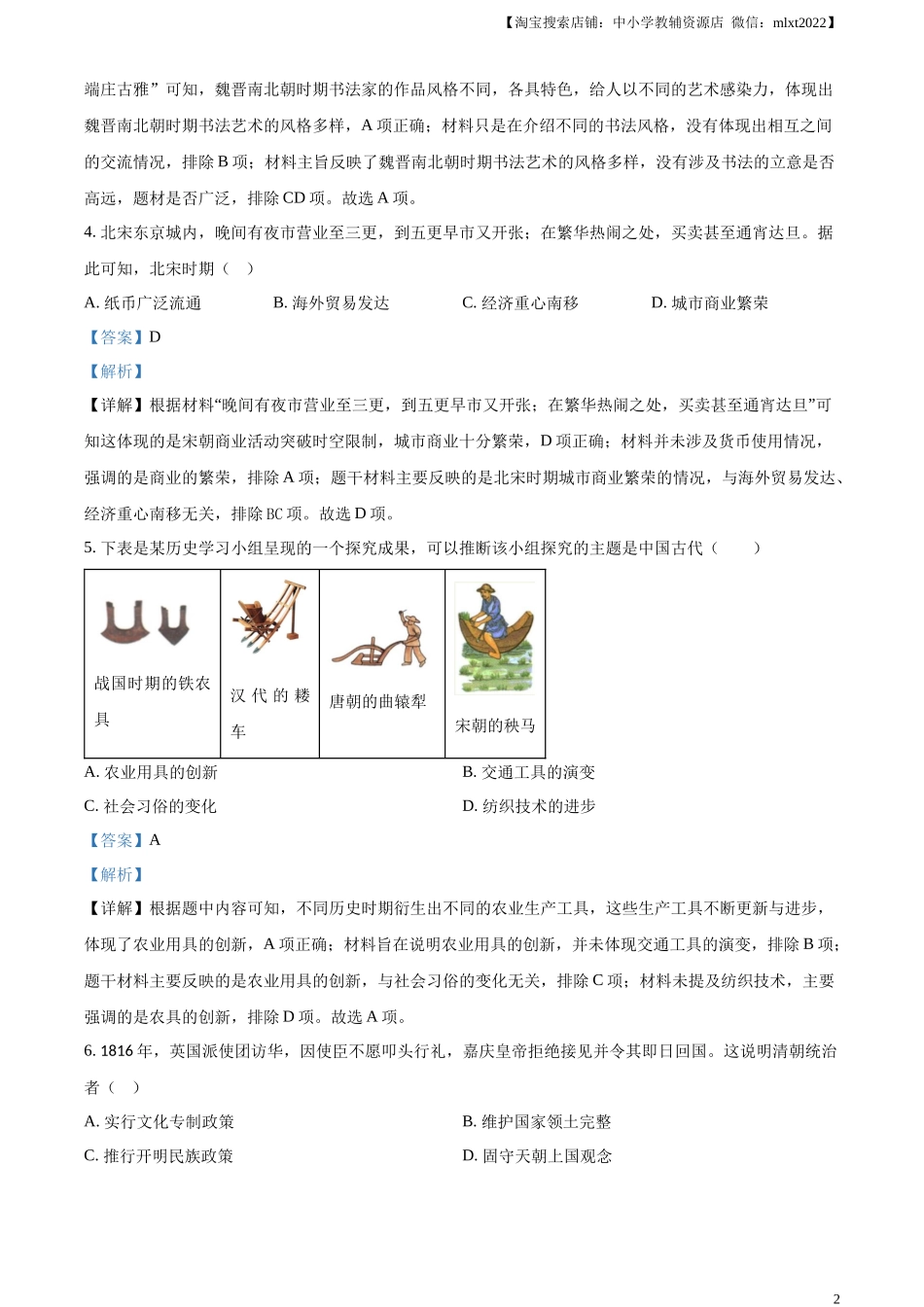 精品解析：2024年广西壮族自治区中考历史真题（解析版）.docx_第2页