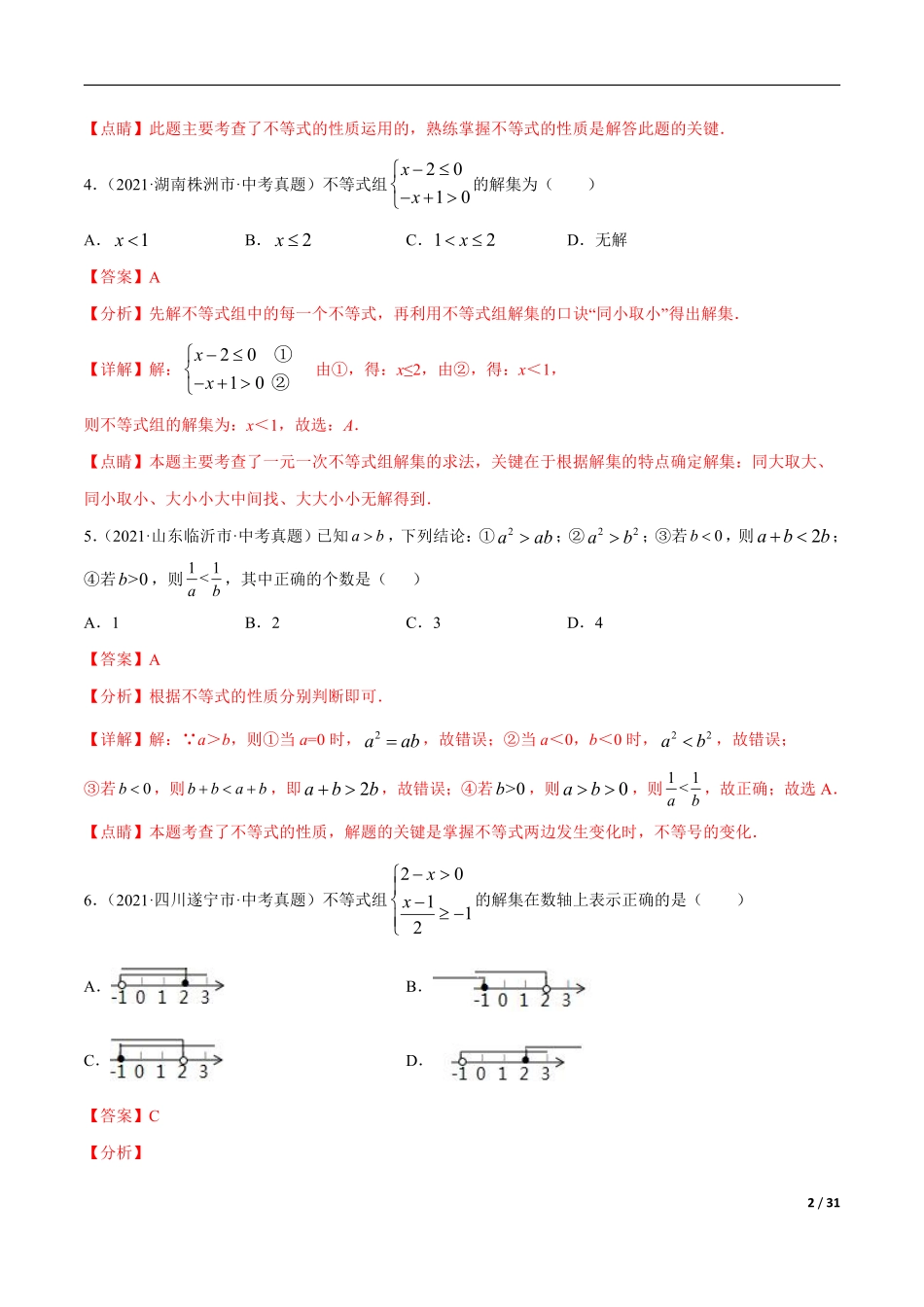 专题06 一元一次不等式（组）-三年（2019-2021）中考真题数学分项汇编（全国通用）（解析版） .pdf_第2页