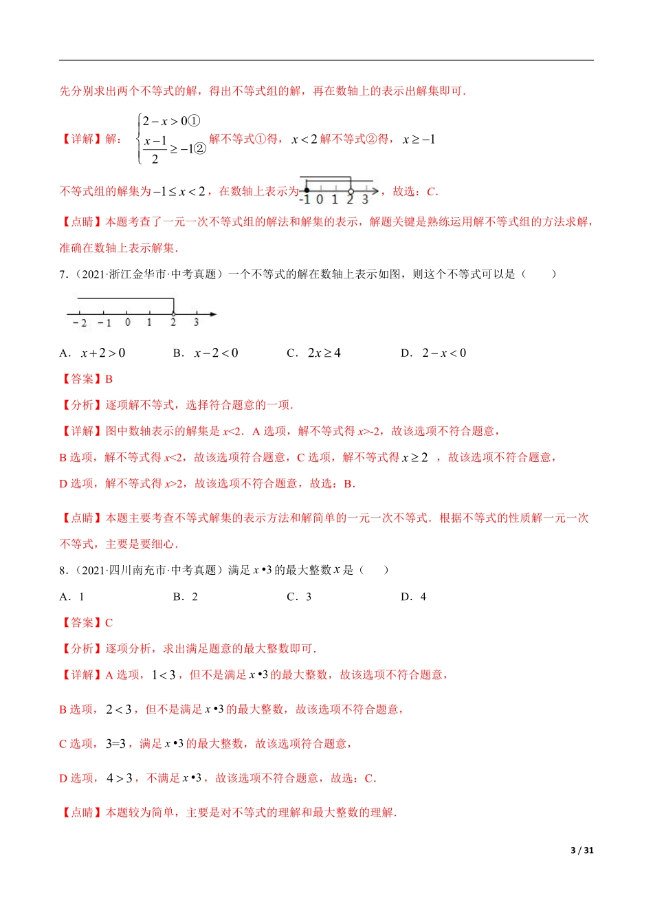 专题06 一元一次不等式（组）-三年（2019-2021）中考真题数学分项汇编（全国通用）（解析版） .pdf_第3页