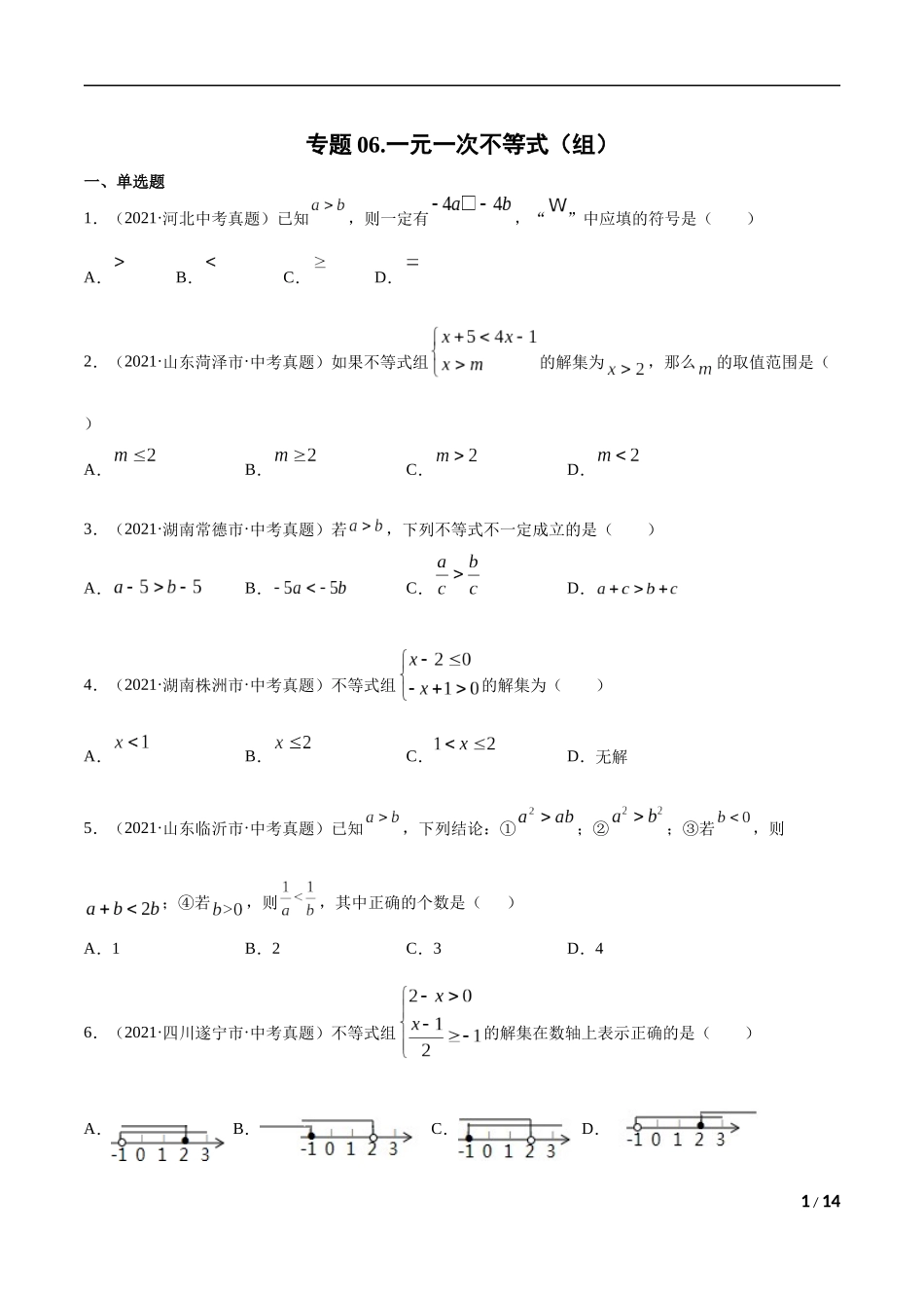 专题06 一元一次不等式（组）-三年（2019-2021）中考真题数学分项汇编（全国通用）（原卷版） .docx_第1页