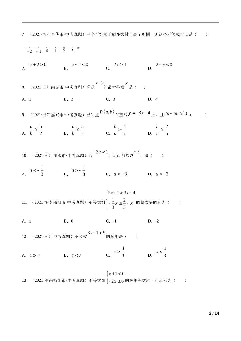 专题06 一元一次不等式（组）-三年（2019-2021）中考真题数学分项汇编（全国通用）（原卷版） .docx_第2页