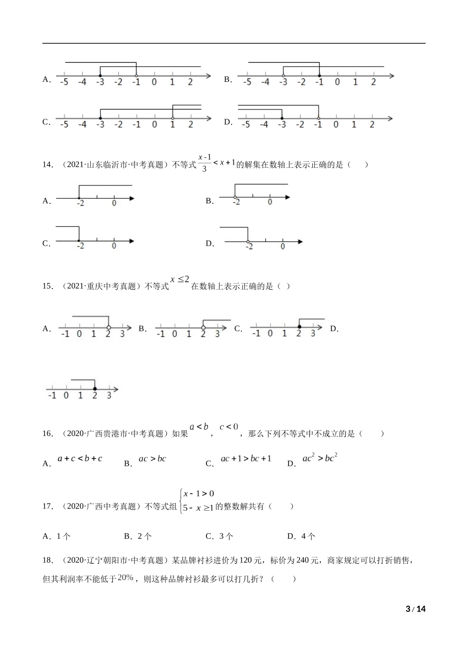 专题06 一元一次不等式（组）-三年（2019-2021）中考真题数学分项汇编（全国通用）（原卷版） .docx_第3页