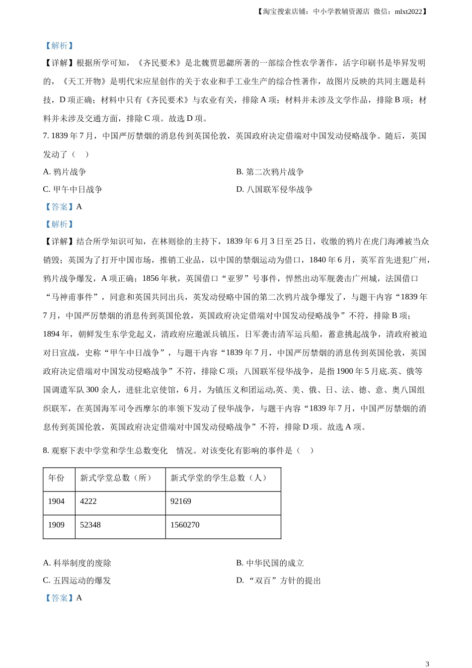 精品解析：2023年广西壮族自治区中考历史真题（解析版）.docx_第3页