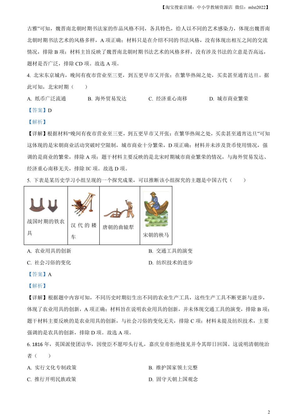 精品解析：2024年广西壮族自治区中考历史真题（解析版）.pdf_第2页