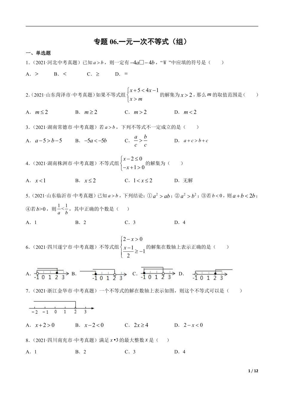 专题06 一元一次不等式（组）-三年（2019-2021）中考真题数学分项汇编（全国通用）（原卷版） .pdf_第1页