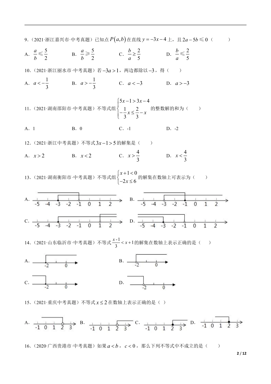 专题06 一元一次不等式（组）-三年（2019-2021）中考真题数学分项汇编（全国通用）（原卷版） .pdf_第2页