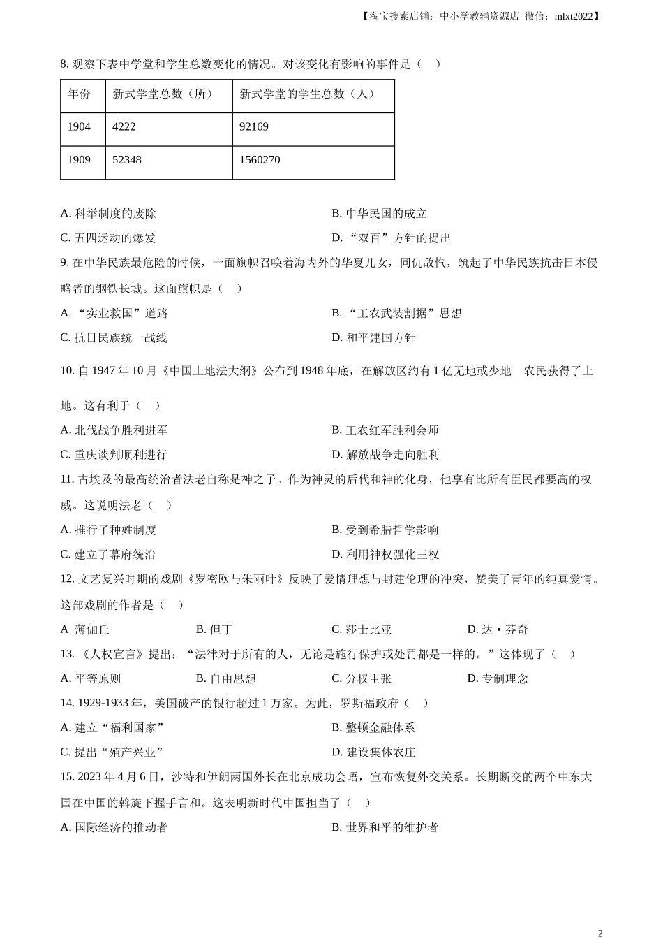 精品解析：2023年广西壮族自治区中考历史真题（原卷版）(1).docx_第2页