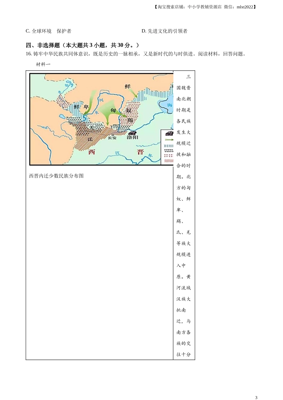 精品解析：2023年广西壮族自治区中考历史真题（原卷版）(1).docx_第3页