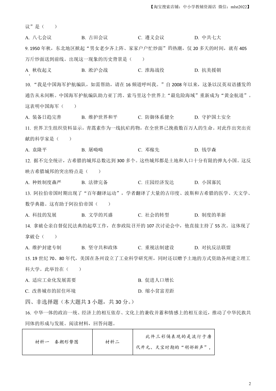 精品解析：2024年广西壮族自治区中考历史真题（原卷版）.pdf_第2页