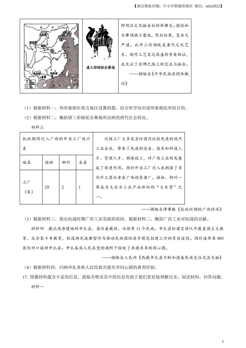 精品解析：2024年广西壮族自治区中考历史真题（原卷版）.pdf_第3页