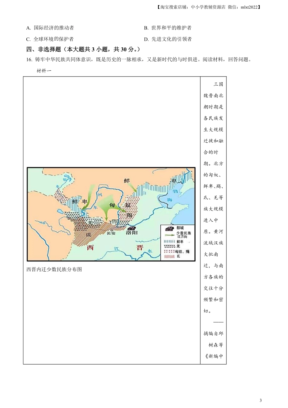 精品解析：2023年广西壮族自治区中考历史真题（原卷版）(1).pdf_第3页