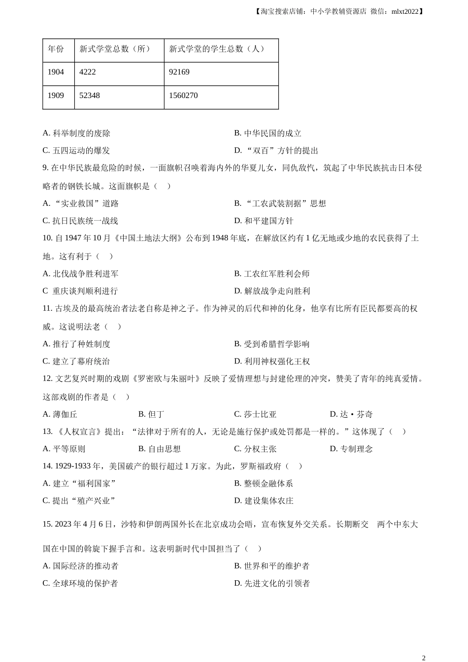 精品解析：2023年广西壮族自治区中考历史真题（原卷版）.docx_第2页