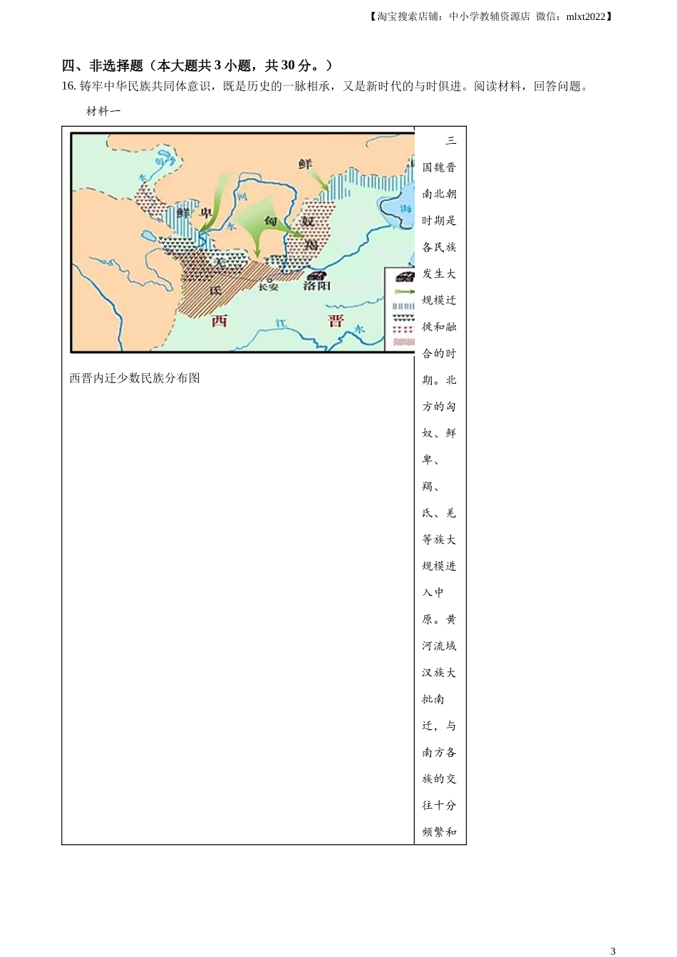 精品解析：2023年广西壮族自治区中考历史真题（原卷版）.docx_第3页