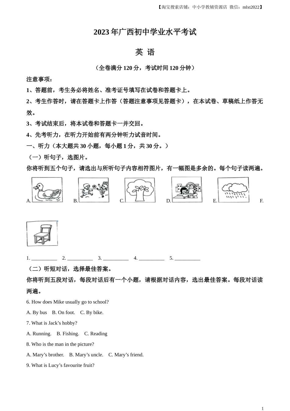 精品解析：2023年广西壮族自治区中考英语真题（解析版）.docx_第1页