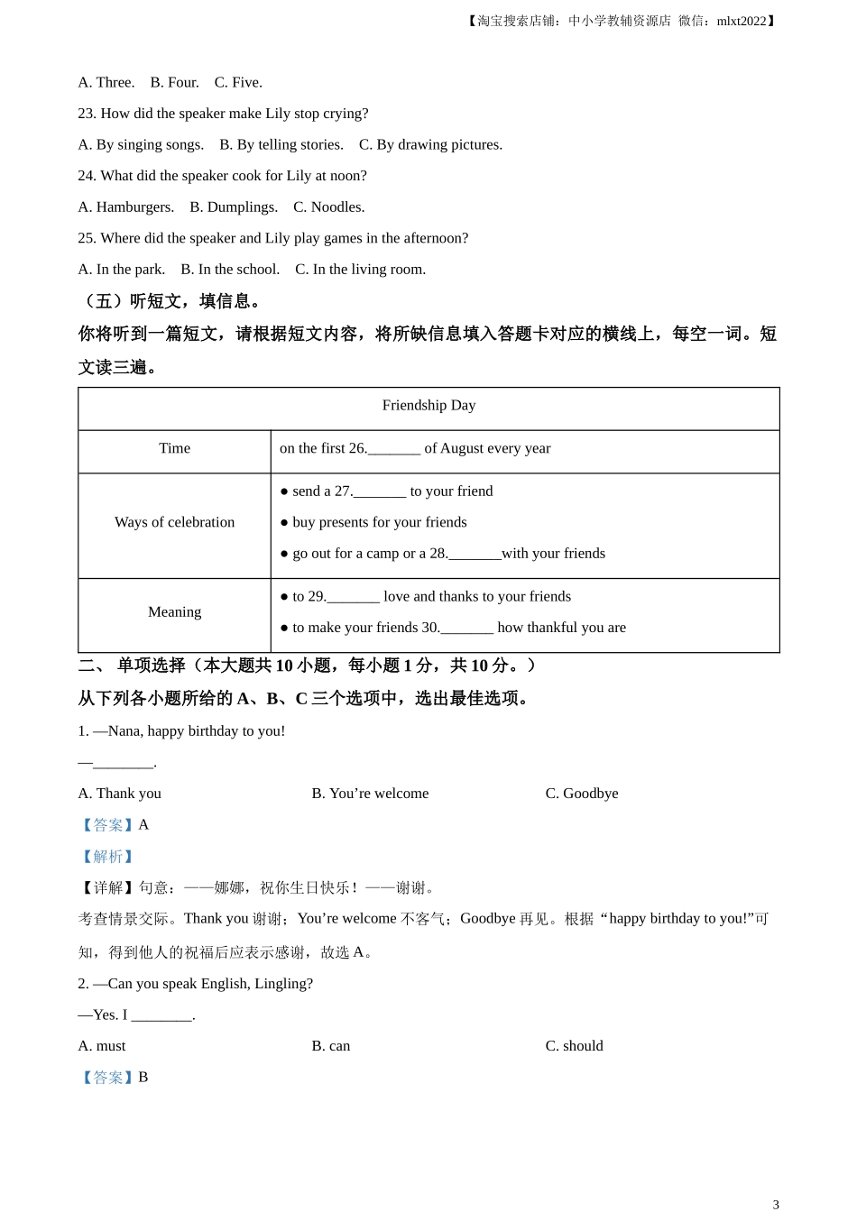 精品解析：2023年广西壮族自治区中考英语真题（解析版）.docx_第3页