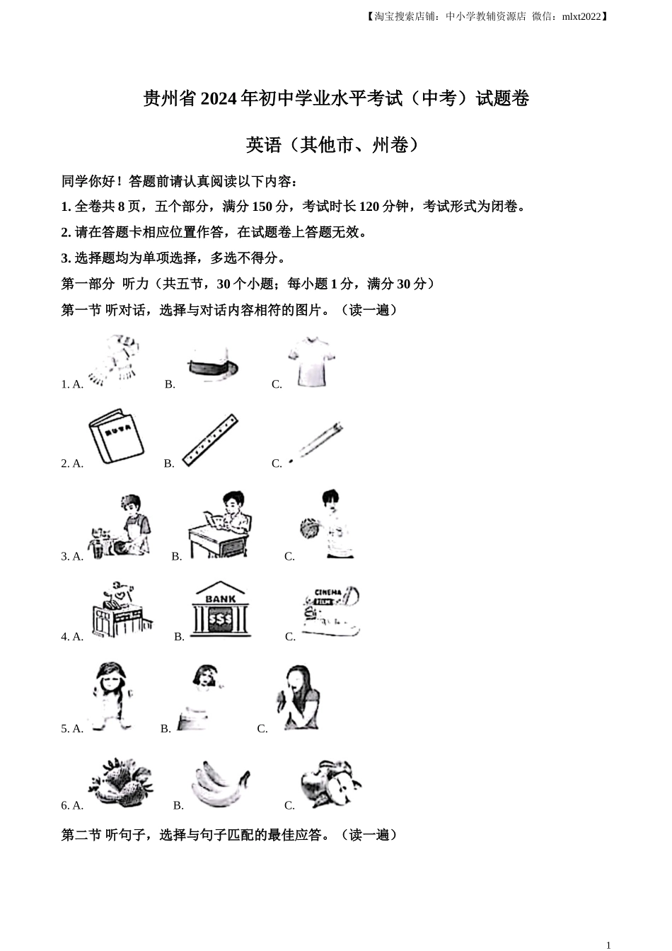 精品解析：2024年贵州省中考英语真题（其他市、州卷）（解析版）.docx_第1页