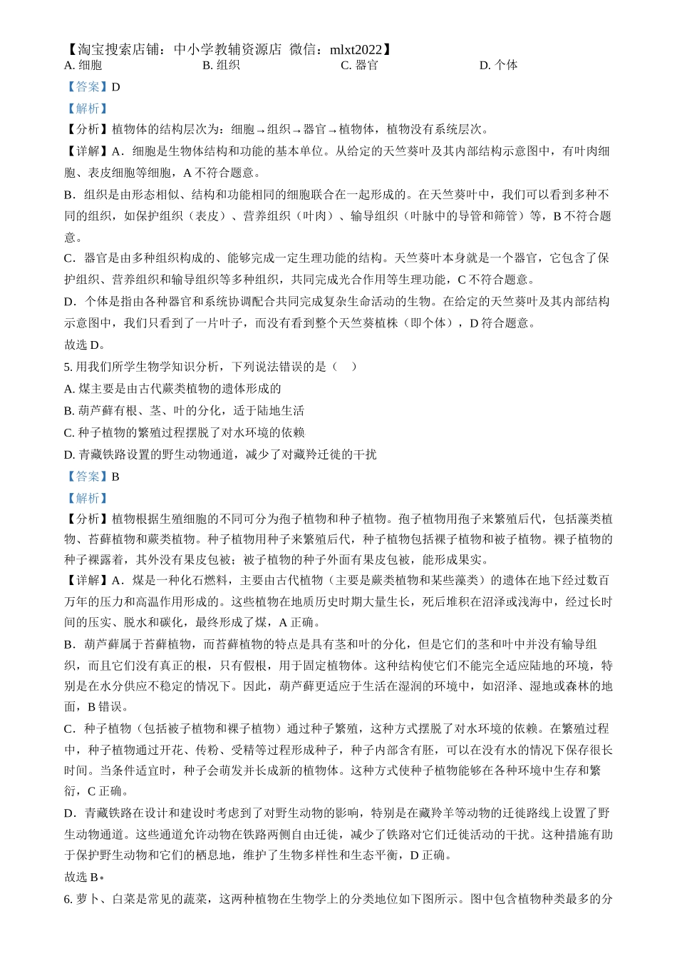 精品解析：2024年河北省八年级中考生物真题（解析版）.docx_第3页