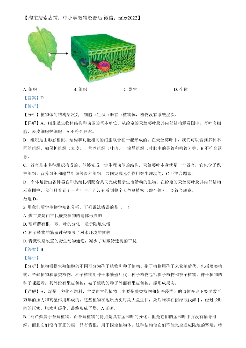 精品解析：2024年河北省八年级中考生物真题（解析版）.pdf_第3页